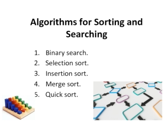 Algorithms for Sorting and Searching