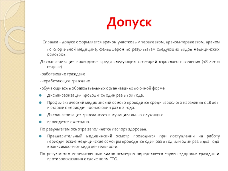 Допуск к аукциону. Образец для ГТО допуск. Раннее допуск не оформлялся.