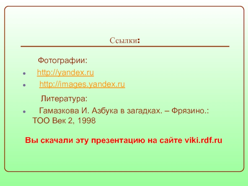 Гамазкова страдания 4 класс 21 век презентация