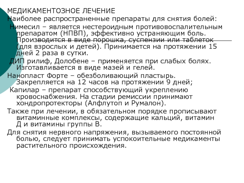 Мышечный спазм при дорсопатиях. Дорсопатия препараты. Лечение дорсопатии препараты. Дорсопатия поясничного отдела лечение препараты. Медикаментозное лечение дорсопатии.