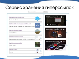 Сервис хранения гиперссылок. Функциональная модель. Динамическая модель с учётом клиент-серверной архитектуры