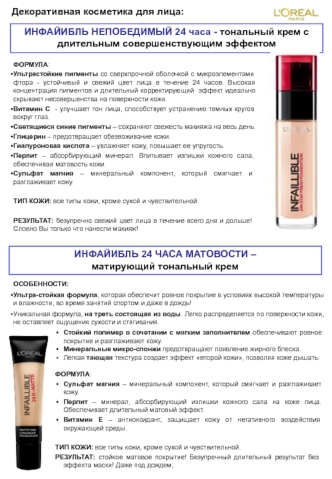 Декоративная косметика для лица. L Oréal Paris