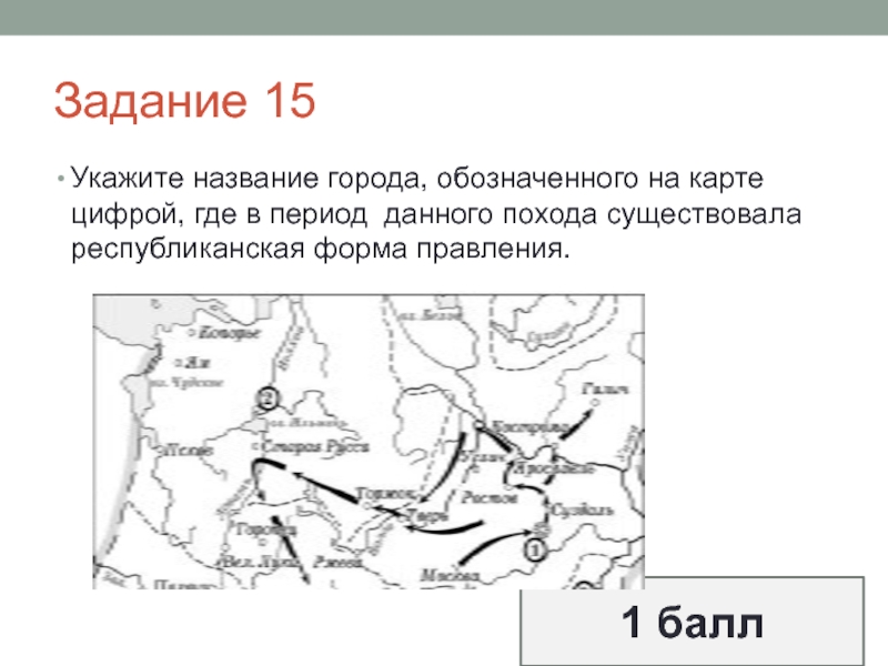 Укажите название столицы современного государства обозначенной на схеме цифрой 1 ответ