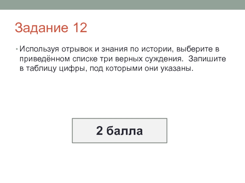 Используя отрывки. Используя отрывок и знания по истории выберите.