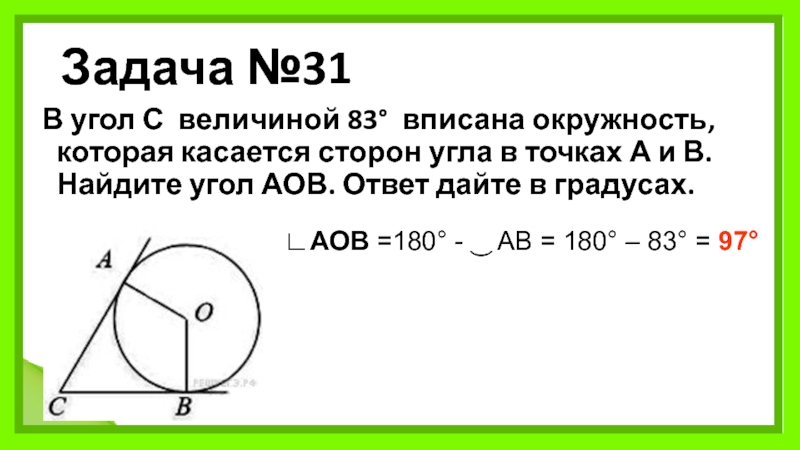 Угол аов равен 60