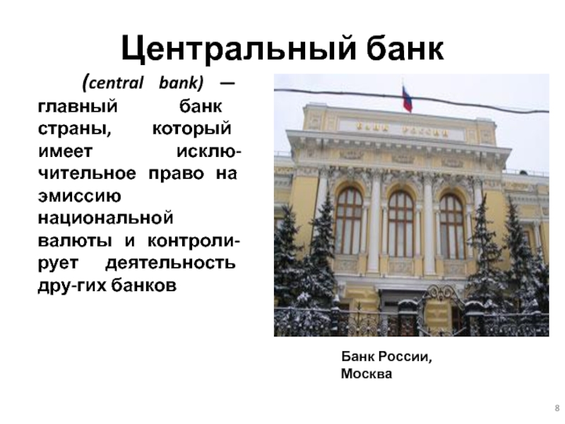 Moscow central bank