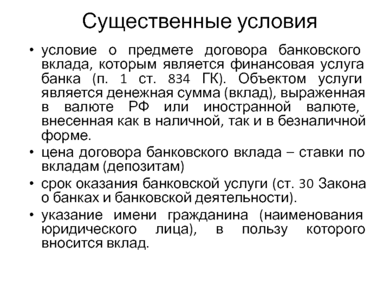 Договор банковского вклада образец россельхозбанк