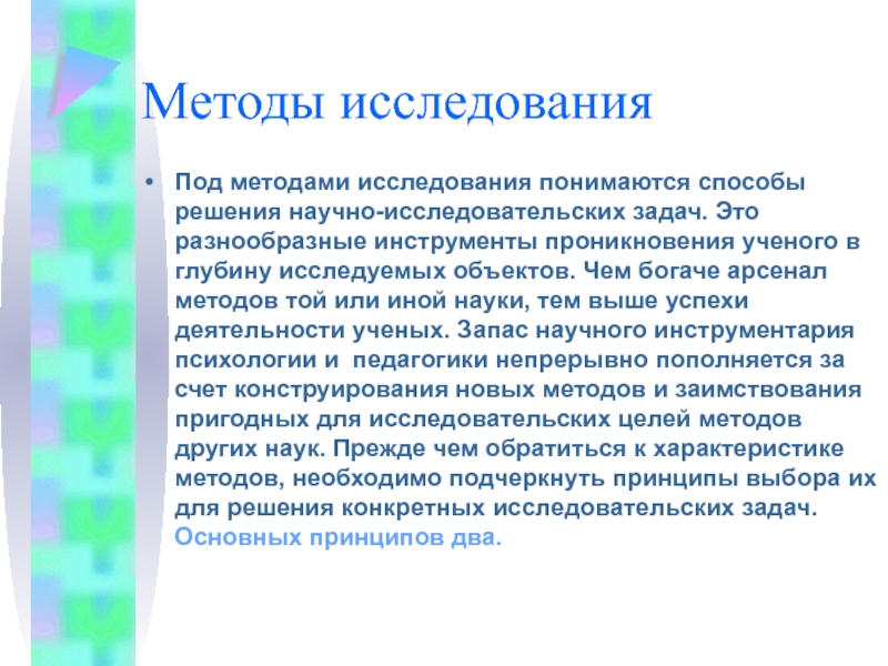 Ученые методология. Документальное исследование подразумевает изучение материала бел.