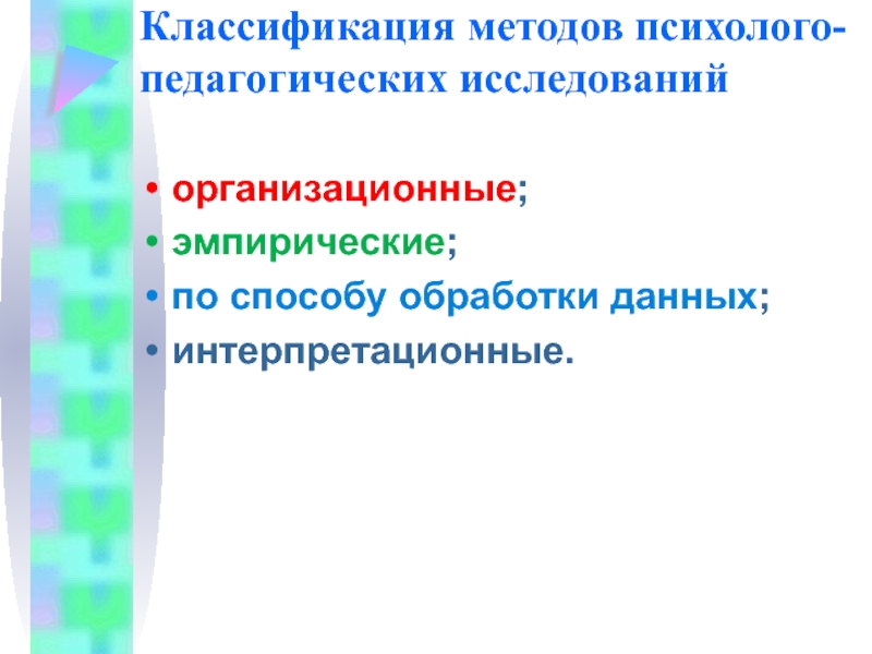 Организационный план исследования организационные методы исследования по б г ананьеву