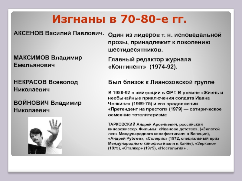 Духовная жизнь советского общества в 1970 е начале 1980 х гг презентация