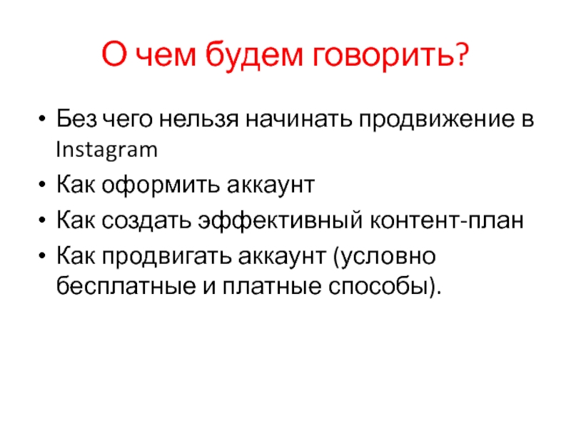 Без чего нельзя начать заниматься личным брендом. С чего нельзя начинать имя программы.