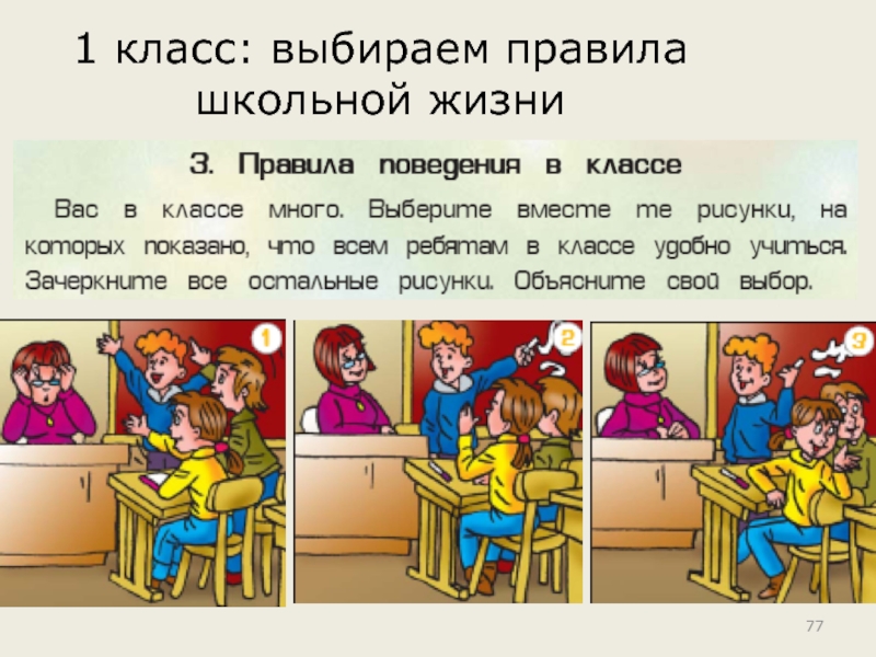 Школьные правила. Правила жизни в школе. Нормы школьной жизни. Общие правила школьной жизни.