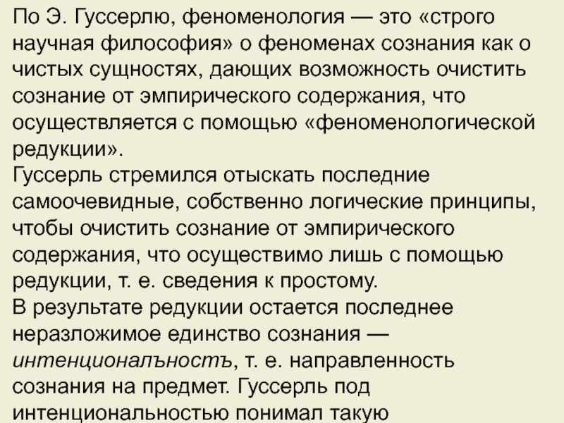 Автор произведения феноменология духа предоставляющего схему логического развития познания