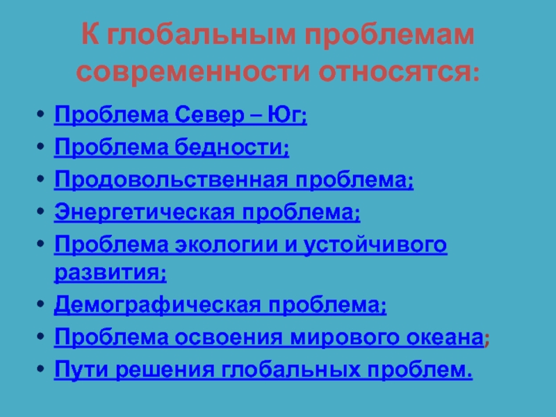 План глобальные проблемы современности и пути их решения план