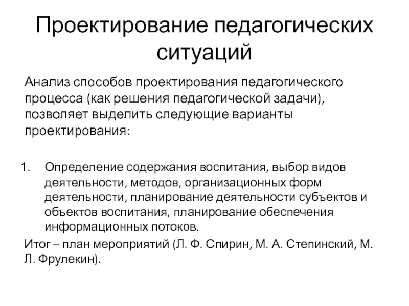 Анализ педагогического проекта