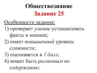 Обществознание. Задание № 25 (факты, мнения)