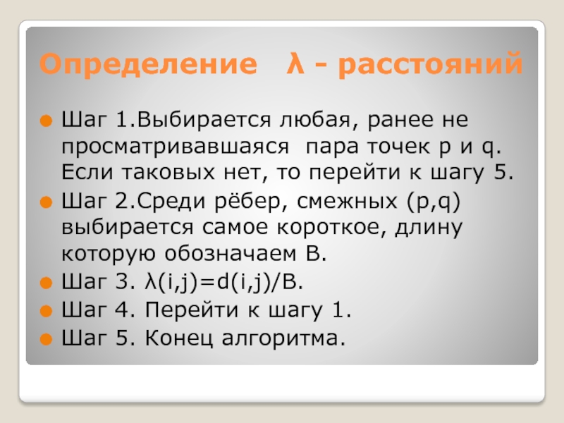 Определение 24. Определим шаг интервала.