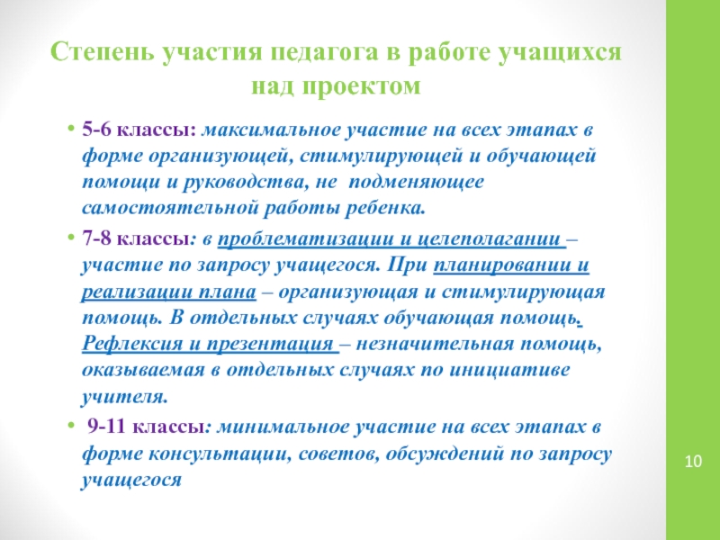 Запросы обучающихся. Степень участия учащихся. Форма участия педагога. Степень участия в детском проекте. Степень участия в жизни ребенка.