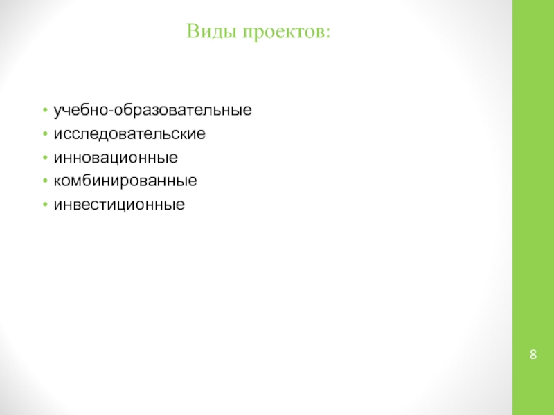 Типы исследовательских проектов. Учебно-исследовательский проект это. Виды образовательных проектов.