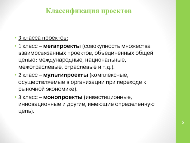 Группа взаимосвязанных проектов и различных мероприятий объединенных общей целью и условиями