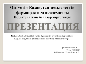 Балаларда сүйек бұлшықет жүйесінің ауруларын алдын- алу, емін, денсаулығын нығайту ерекшеліктері