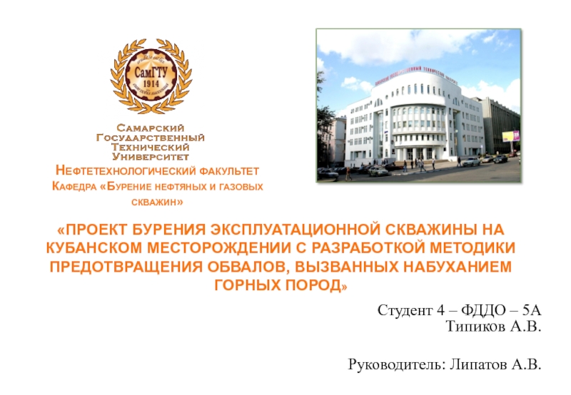 На кого возлагается ответственность за соблюдение требований проектов и качество бурения скважин