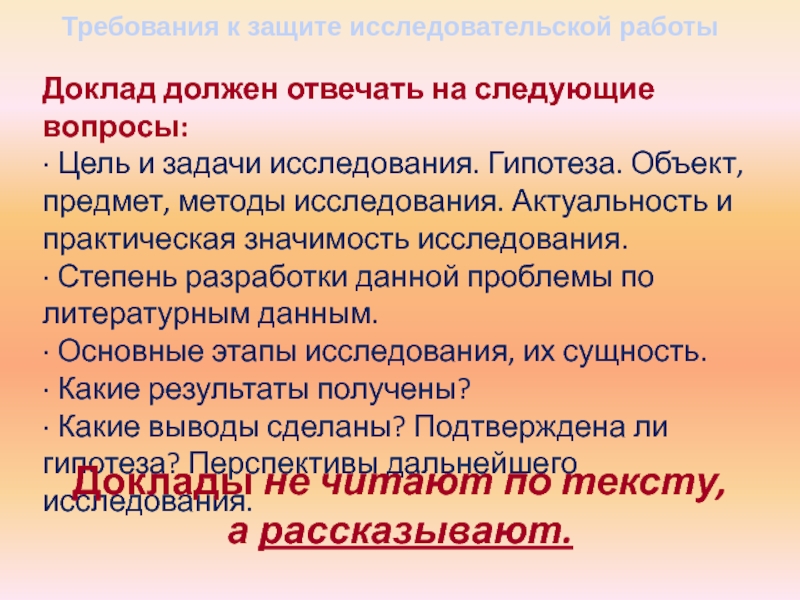 Гипотеза и актуальность в проекте