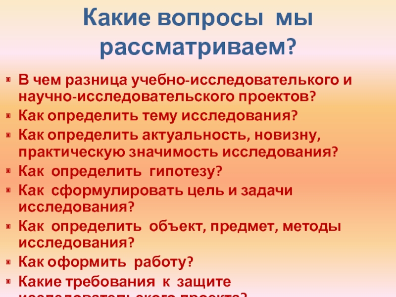 Чем учебное исследование отличается от учебного проекта