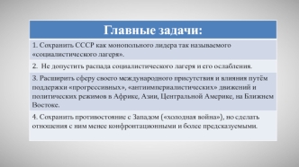 Политика СССР в середине 1960-х - начале 1980-х годов