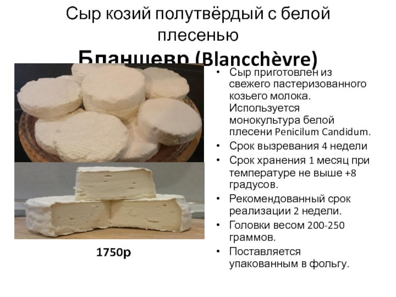 Сыр из козьего творога в домашних условиях рецепт с фото пошагово с