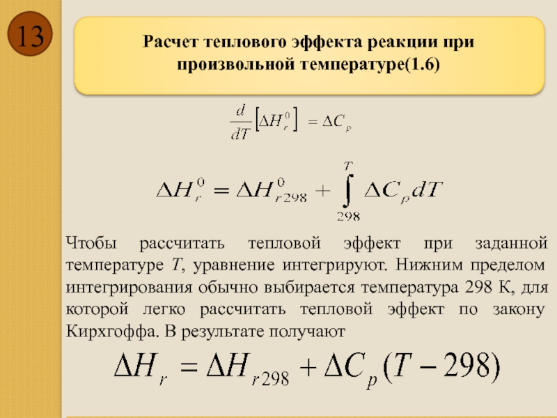 Рассчитать тепловой эффект реакции горения