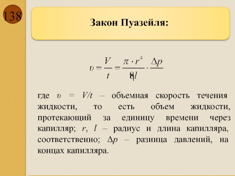 Объемная скорость