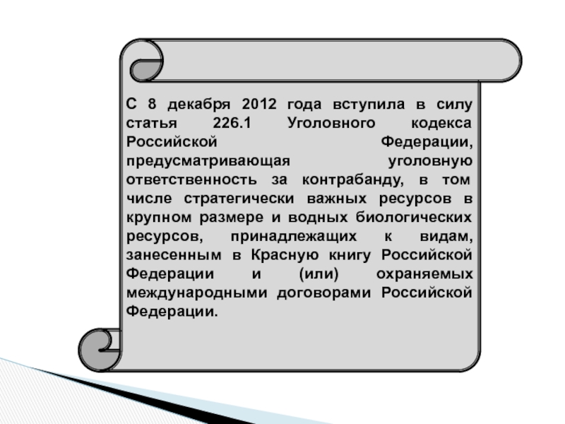 В силу статей. Статья 226 ГК. Ст 226 ГК РФ. Статья 226.1 уголовного кодекса РФ. 226 Статья уголовного.