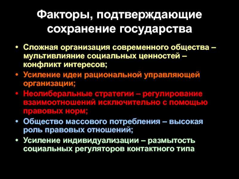 Роль в сохранении. Сложная организация. Сохранение государства. Сложное государство это. Социальное государство как сложная организац.