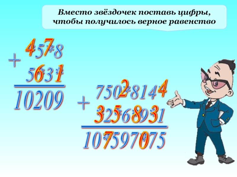 Вместо звездочки поставьте такую цифру чтобы. Вместо звёздочек поставьте цифры. Вместо звездочек поставь цифры чтобы получилось верное равенство. Вставь вместо звездочек цифры так чтобы получилось верное равенство. Поставь цифры чтобы получились верные записи.