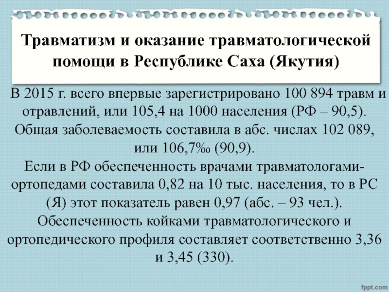 Здоровье населения как медико социальная проблема презентация