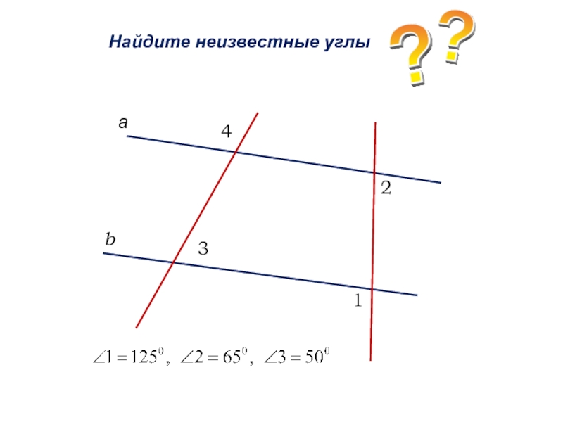 На рисунке секущей является прямая