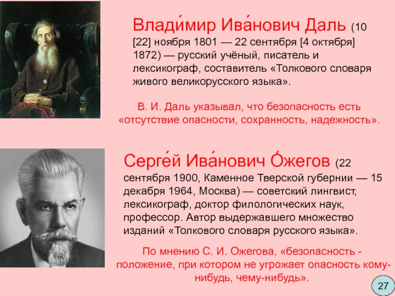 Кто такой лексикограф. Русские ученые лексикологи. Составитель известного толкового словаря Владимир. Укажите составителя толкового словаря русского языка. Кто из писателей и ученых повлиял на развитие русского языка.