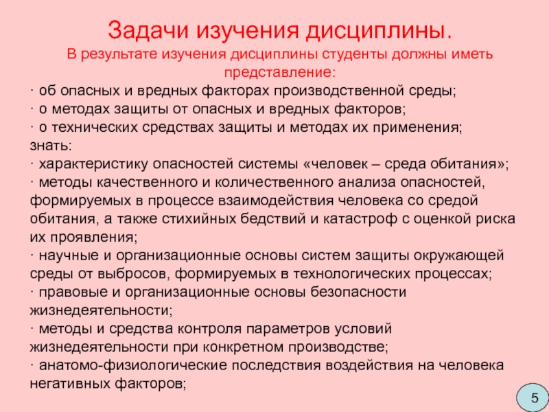 Знать характеристика. Задачи исследования при защите. Защита результатов исследования задачи. Задачи изучения права в современном обществе. Контролировать параметры жизнедеятельности алгоритм.