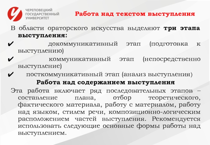 Устное выступление на тему работа. Этапы работы над текстом выступления:. Докоммуникативный этап подготовки речи. Этапы подготовки к выступлению коммуникативный. Докоммуникативная фаза устного выступления.