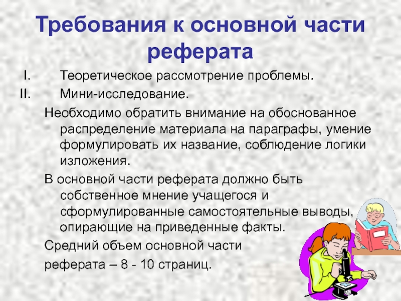 Части реферата