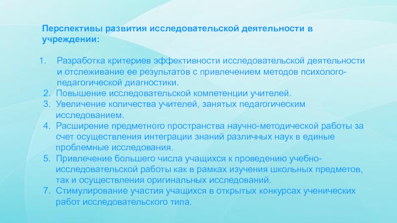 Критерии эффективности педагогической деятельности. Методическая разработка исследовательского проекта. Критерии эффективности результатов научно-исследовательской работы. Компетенции учителя в исследовательской деятельности. Критерии эффективности исследовательской деятельности педагога.