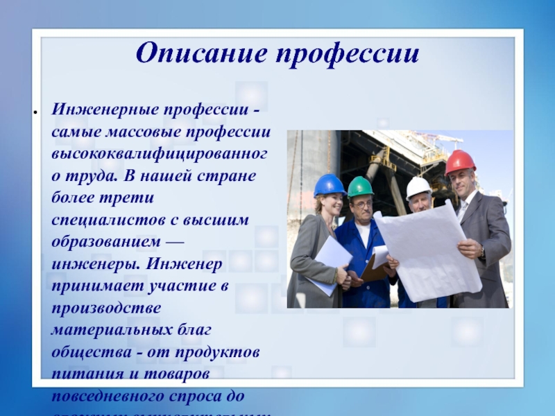 Профессии людей в сфере образования. Массовые профессии. Профессии высокой квалификации. Высококвалифицированные профессии.