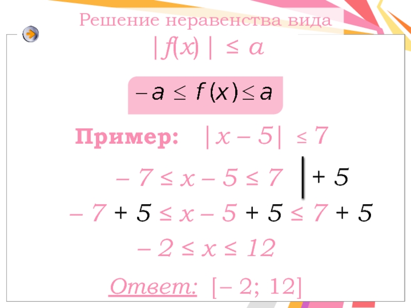 Y 5 12 решение. Пример-x=-5. Пример {x+y=5.