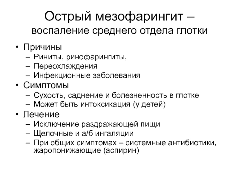 Субатрофический ринит. Причины острого ринита. Причины заболевания ринита.