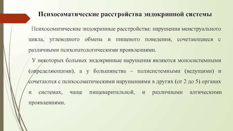 Психосоматические расстройства у подростков презентация