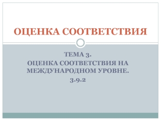 Сертификация продукции третьей стороной с использованием системы менеджмента качества организации