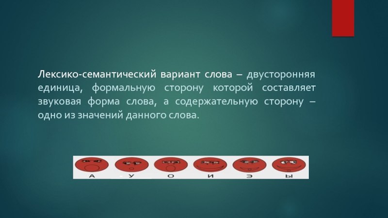 Значение слова вариант. Лексико-семантические варианты слова это. Лексико-семантический вариант. Лексико-семантический вариант примеры. Лексико-семантический вариант (ЛСВ это.