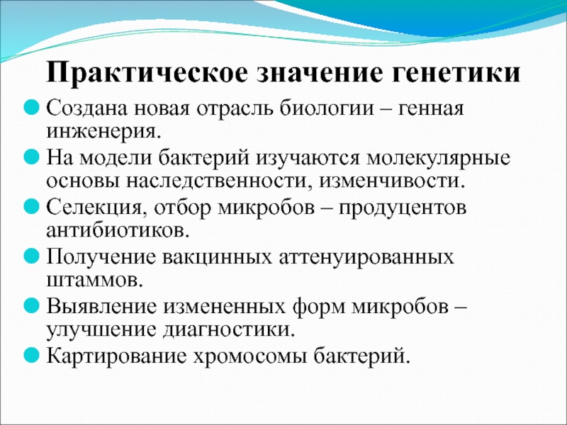 Наследственность и изменчивость микроорганизмов презентация