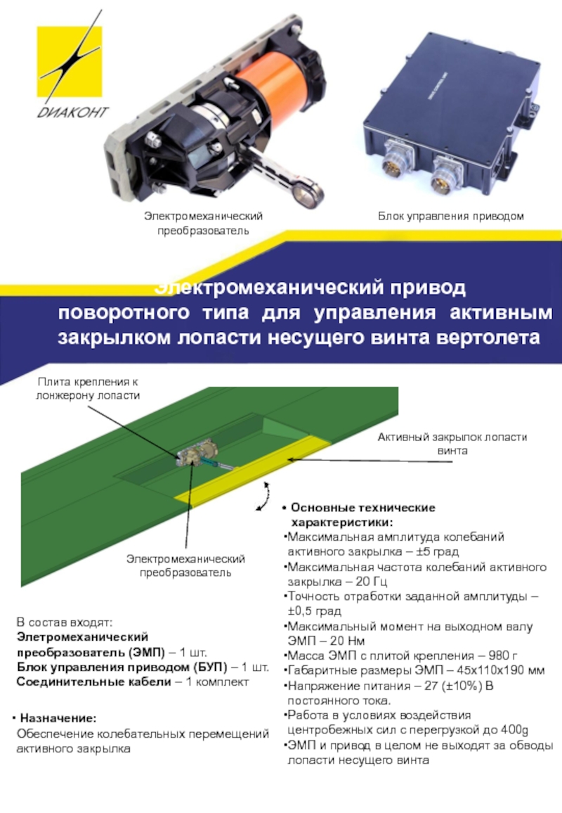 Электромеханический преобразователь. Электромеханический привод закрылков 1500. Электромеханический преобразователь (ЭМП). Блок управления приводом Буп. Электромеханический преобразователь напряжения.